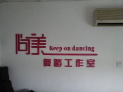 -尚美舞蹈工作室