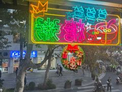 -笃笃笃糖粥(十全街店)
