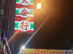 -唐人街(耀华力路)