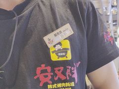 -安又胖韩国烤肉(美罗城店)