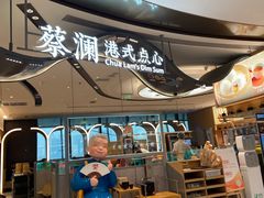 门面-蔡澜点心·粤菜(丽泽天街店)