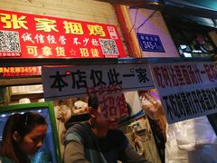 门面-张记捆鸡(总店)