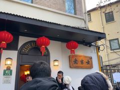 -老吉士酒家(天平路店)