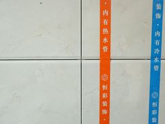 -恒彩家装·品质整装(集团店)