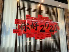 -上地宴·中关村的会客厅(清河高铁站店)