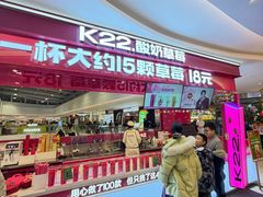 -K22.酸奶草莓(淮安吾悦广场店)