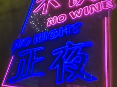 -龙头烤羊排•烤全羊•精酿扎啤(厦滘店)