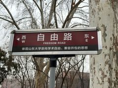 -山东大学(洪家楼校区)