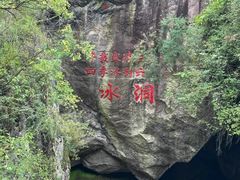 -秦岭终南山世界地质公园翠华山景区