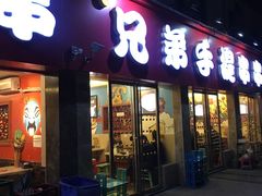 门面-馋虫重庆火锅(玉林南街店)