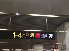-汉中路(地铁站)