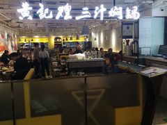 门面-黄记煌三汁焖锅(崇文门店)