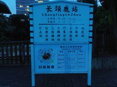 -深圳野生动物园