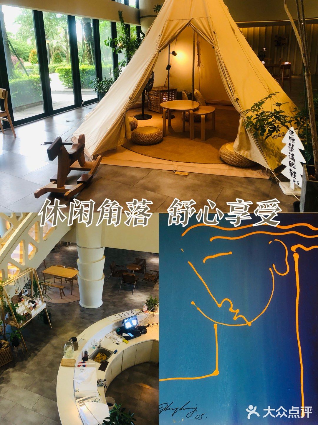 放松享受悠闲生活