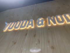 门面-友达面馆(广州总店)