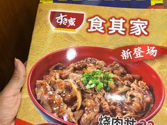 -食其家·牛丼咖喱(文三路店)