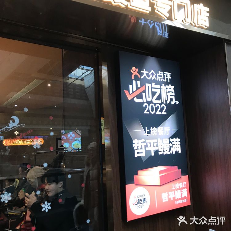 鳗鱼三吃的快乐！