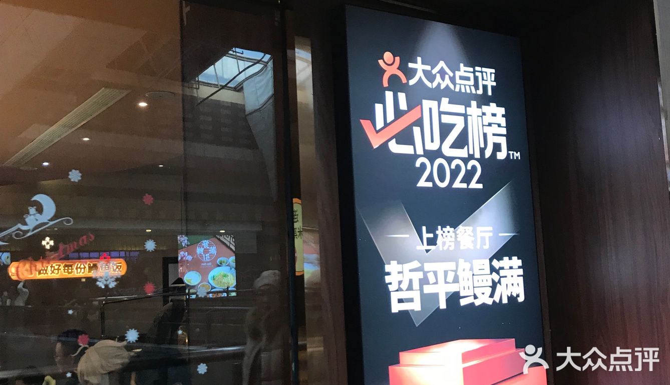 鳗鱼三吃的快乐！