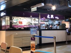 -太兴烧味餐厅(香港机场店)