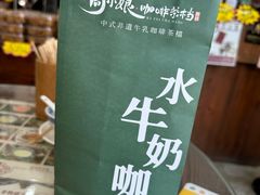 -周大娘牛乳(旧寨古村总店)