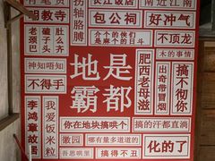 -罍+村卤菜摊(罍街店)