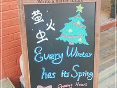 -萤火虫咖啡(后海店)