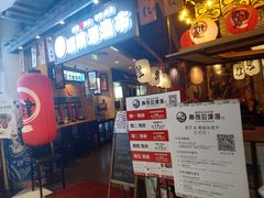 -沼津港渔市(宏伊国际广场店)