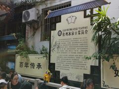 -冰泉豆浆馆(白云山总店)