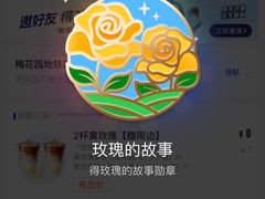 玫瑰徽章-瑞幸咖啡(梅花园地铁站店)