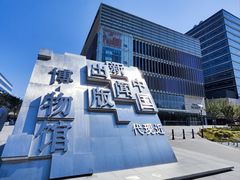 -中国近现代新闻出版博物馆