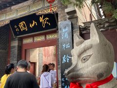 -淄博聊斋城景区