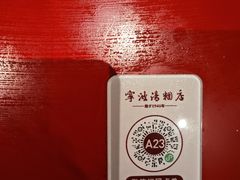 -宁波汤团店(外滩店)