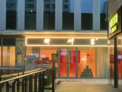-醉辉皇(桃源π商业广场店)
