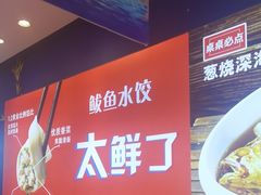 -渔家风味·鲅鱼水饺·央视展播·海鲜天津菜(开发区店)