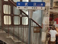 -汉小城·老铫子藕汤·乡野湖北菜(江汉路吉庆街店)