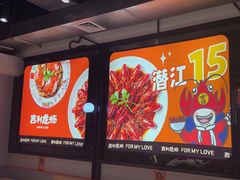 -吉利龙虾·新派海鲜烧烤