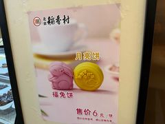-北京稻香村(方庄店)