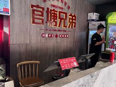 -官塘兄弟·潮汕牛肉店(官塘总店)