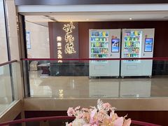 -世纪缘湖滨花园酒店·湖景轩中餐厅(太阳宫店)