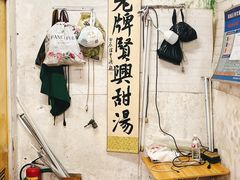 -贤兴甜汤