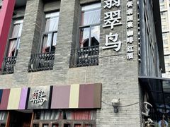 -翡翠鸟精品泰国菜(北辰财富中心店)