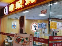 门面-香妃烤鸡(新奥店)