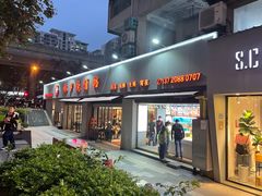 -梦林夕烧酒档