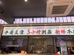 -夜牛潮汕鲜牛肉火锅店(翻身店)
