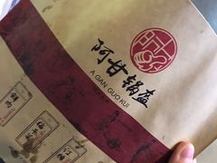 -阿甘锅盔(中关村食宝街店)