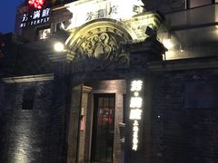 -芳满庭·江浙小馆(1912店)
