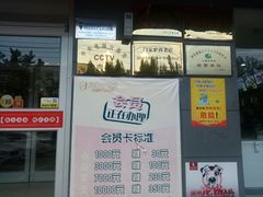 门面-闫家驴肉老店(华电一校店)