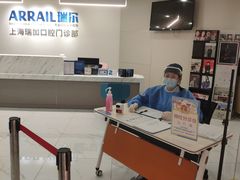 -瑞尔齿科(时代诊所)