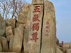 -泰山风景名胜区