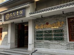 -民信老铺(双皮奶博物馆店)